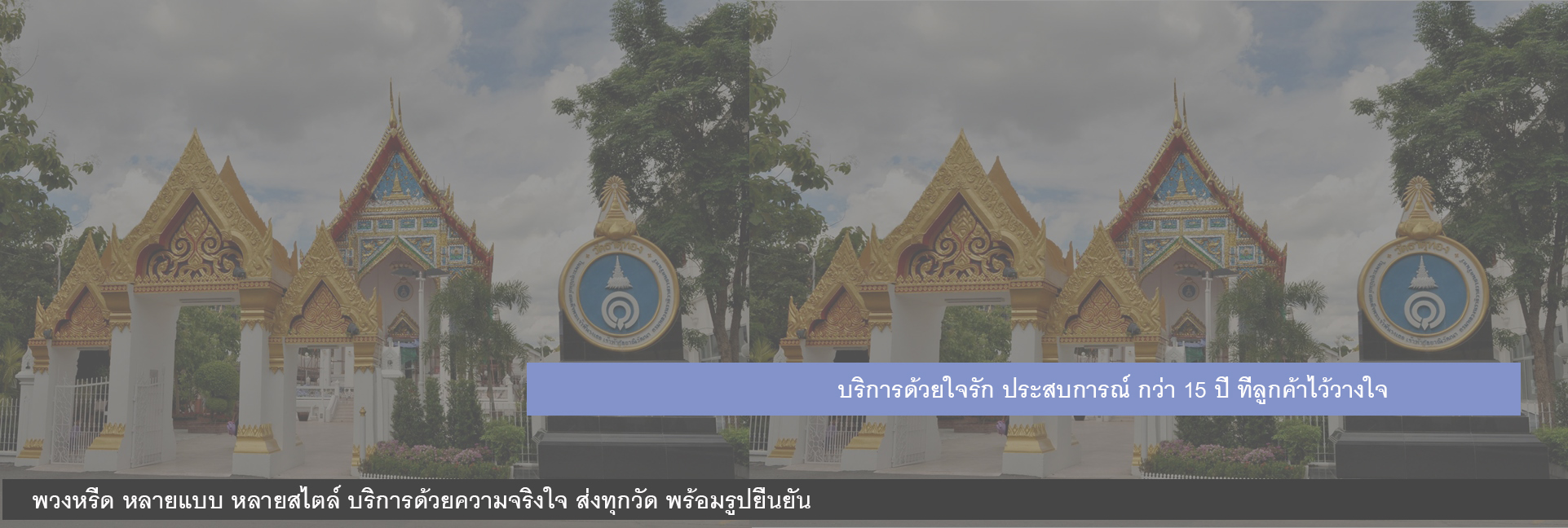 บริการจัดส่งพวงหรีด